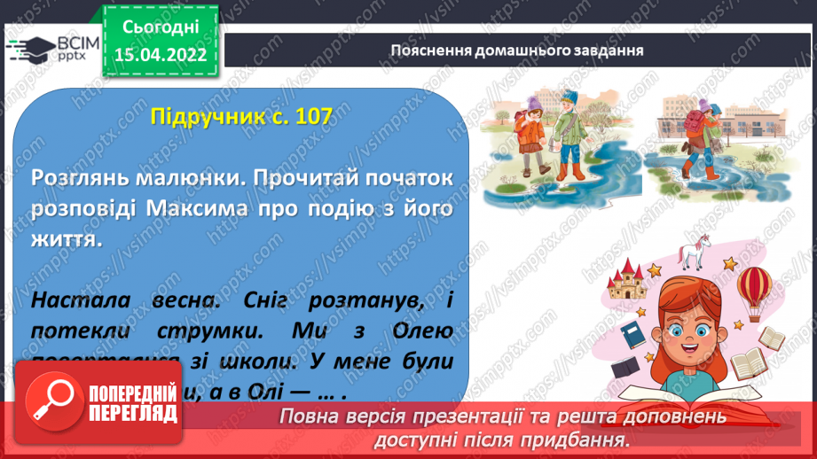 №113 - Складання тексту про події з власного життя18