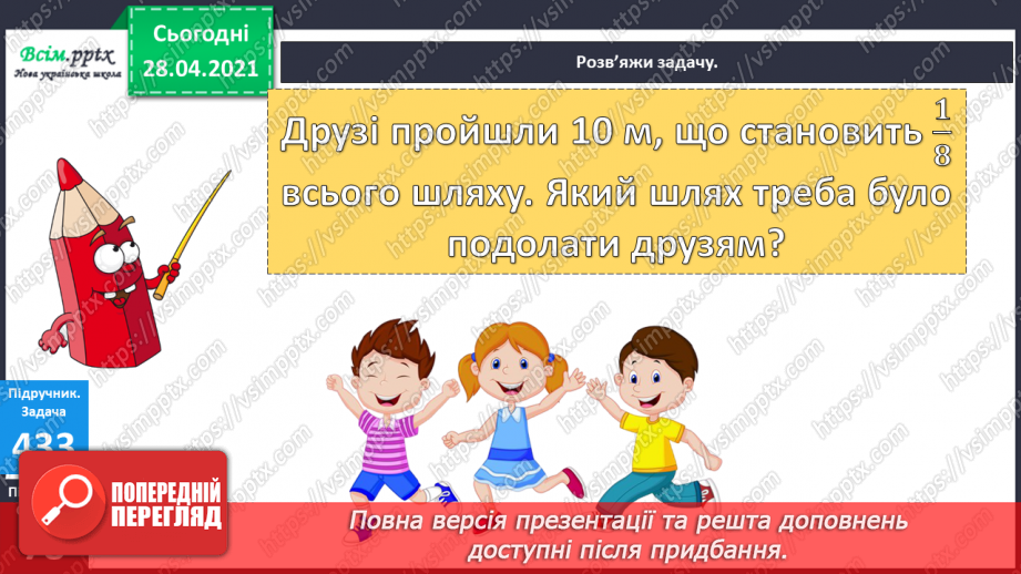 №050 - Задачі на знаходження частини від числа. Задача на знаходження числа за його частиною.17