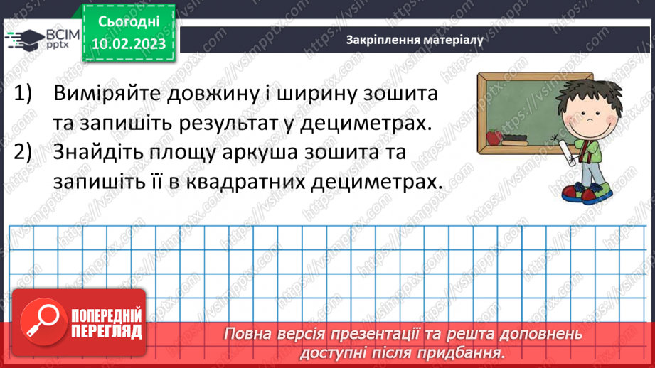 №114 - Розв’язування вправ та задач з десятковими дробами19