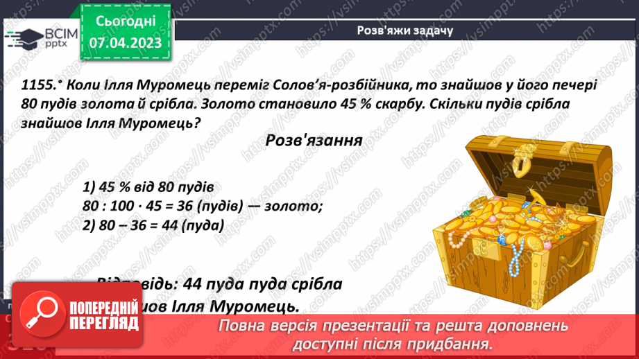 №151 - Розв’язування задач і вправ10 №151 - Розв’язування задач і вправ10