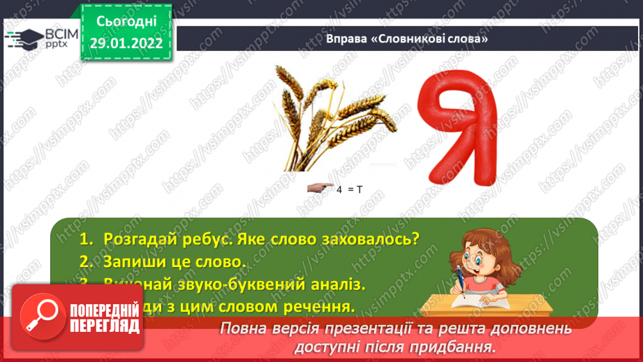 №104 - Числівник.5 №104 - Числівник.5