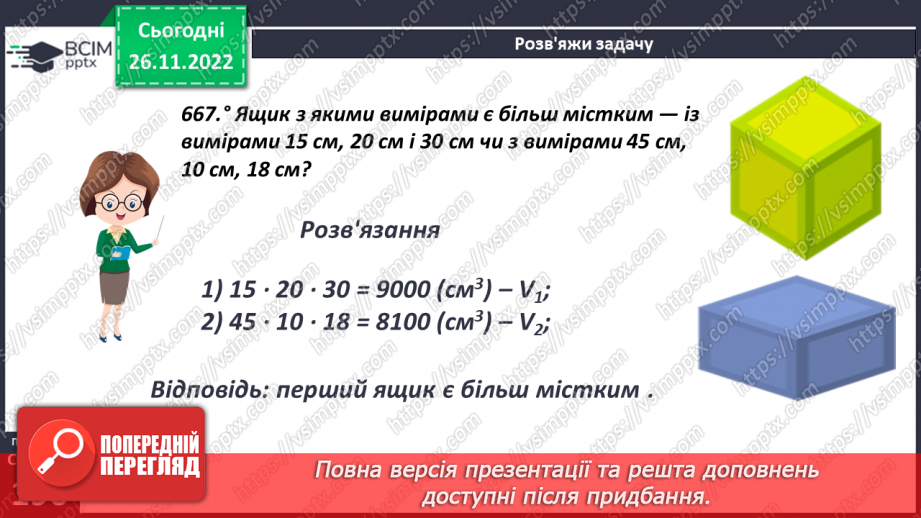 №075 - Розв’язування прикладних задач6 №075 - Розв’язування прикладних задач6