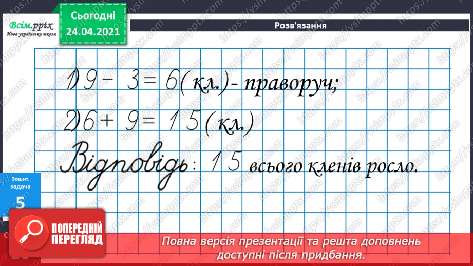 №027 - Прямі і непрямі кути. Додавання і віднімання двоцифрових чисел на основі нумерації30