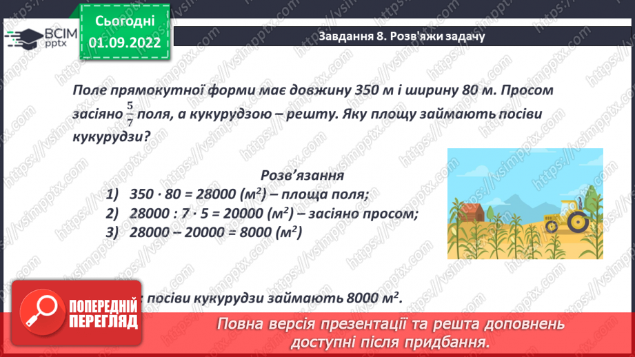 №011 - Розв’язування сюжетних задач і вправ. Самостійна робота16