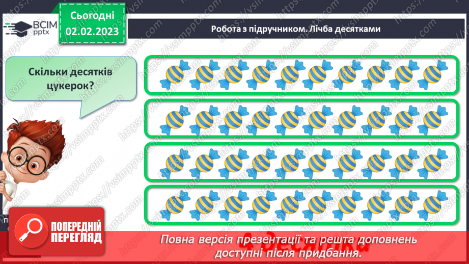 №0087 - Лічба десятками. Аналіз задачі. Відтворення малюнка.19 №0087 - Лічба десятками. Аналіз задачі. Відтворення малюнка.19