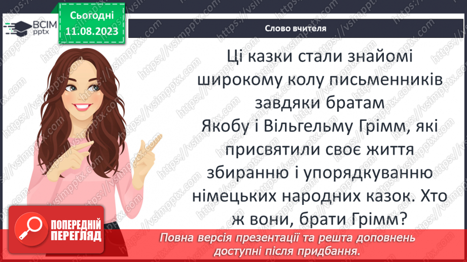 №09 - Збірка народних казок «Дитячі та родинні казки братів Ґрімм». Німецька народна казка «Пані Метелиця»19