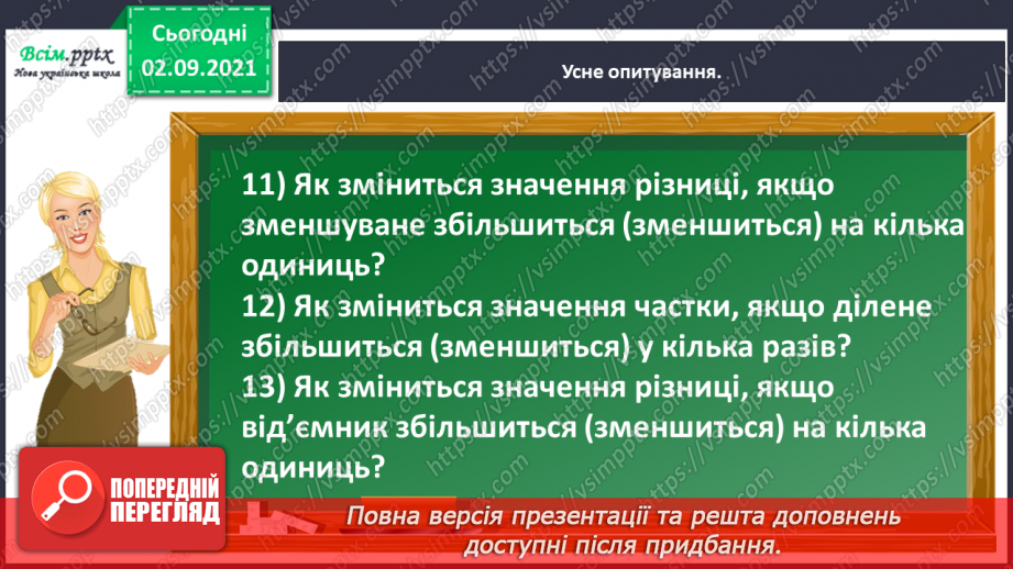 №009 - Додаємо і віднімаємо числа, використовуючи прийом округлення8