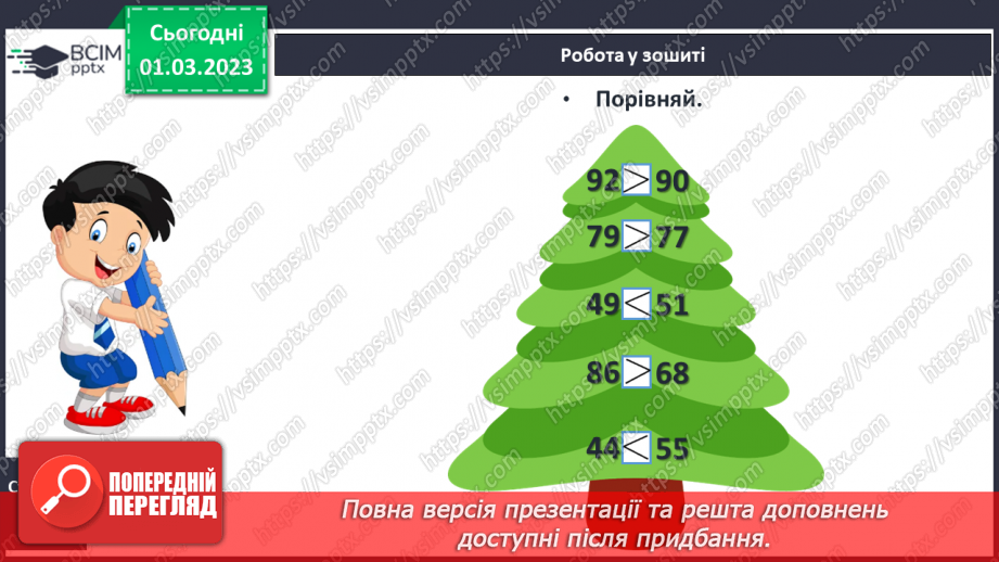 №0103 - Повторення26 №0103 - Повторення26