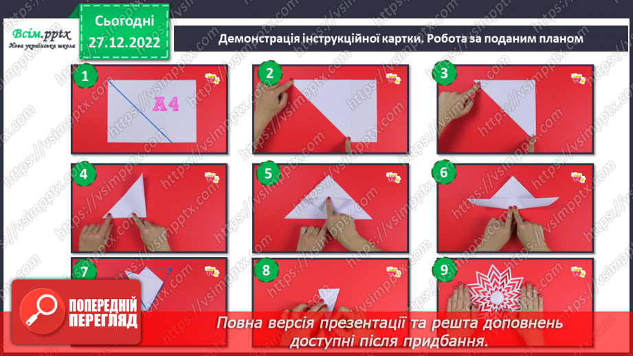 №18 - Створюємо витинанку (папір).16 №18 - Створюємо витинанку (папір).16