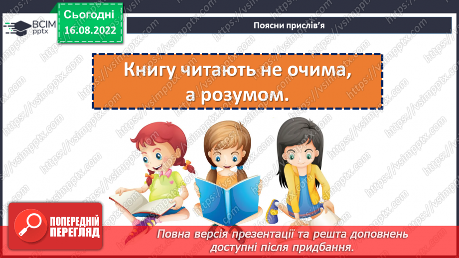 №02 - Прислів’я та приказки — перлини народної мудрості.11