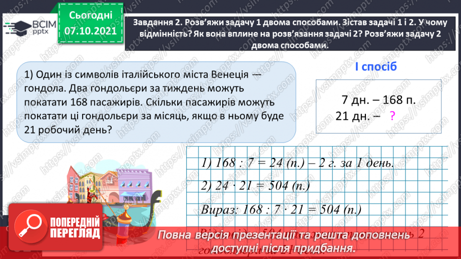№037 - Досліджуємо задачі24