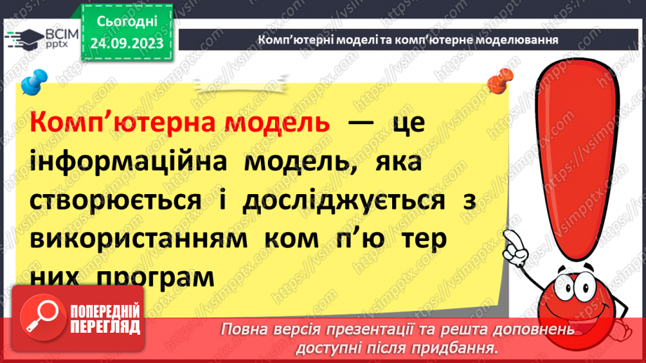 №09 - Комп'ютерне моделювання об'єктів і процесів. Комп'ютерний експеримент.6