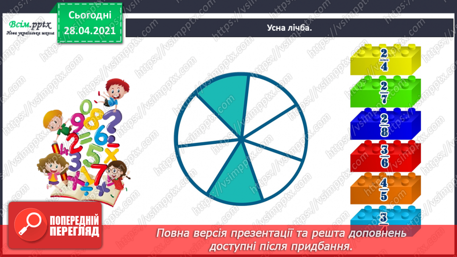 №051 - Знаходження частини від числа та числа за його частиною.8