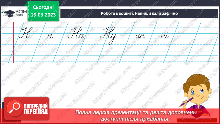 №226 - Письмо. Вчуся правильно переносити слова з рядка в рядок.8