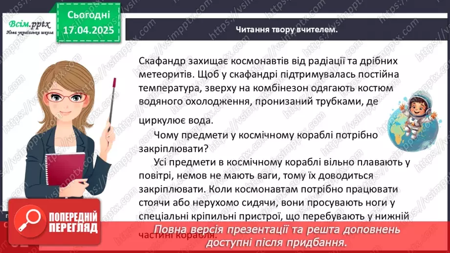 №114 - «100 запитань і відповідей» Наука і космос  Стів Паркер «Життя у космосі»11