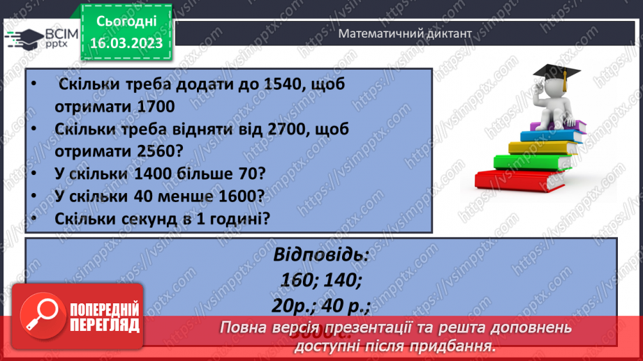 №138-139 - Обчислення значень числових і буквених виразів.17