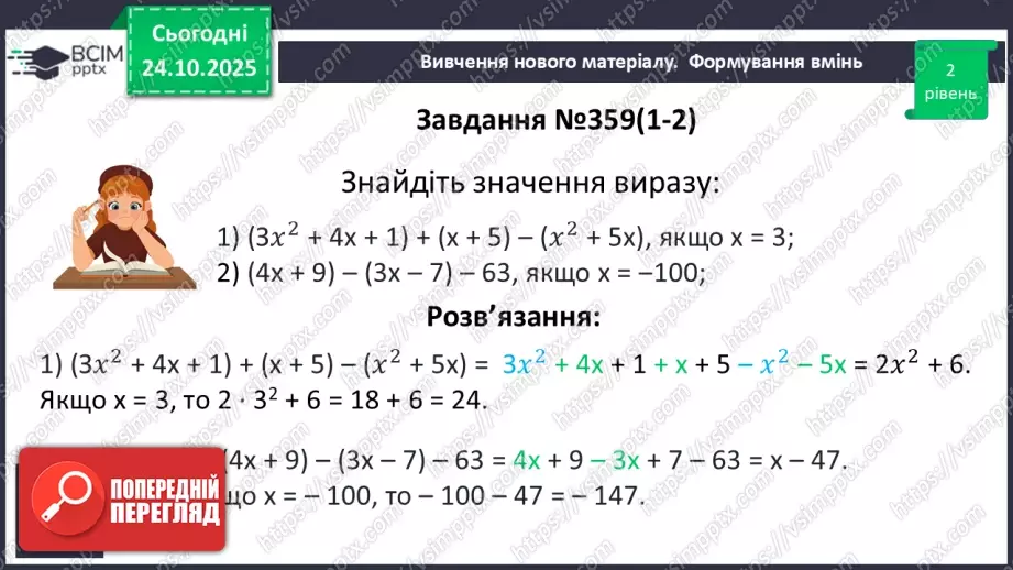 №028 - Додавання і віднімання многочленів.20 №028 - Додавання і віднімання многочленів.20