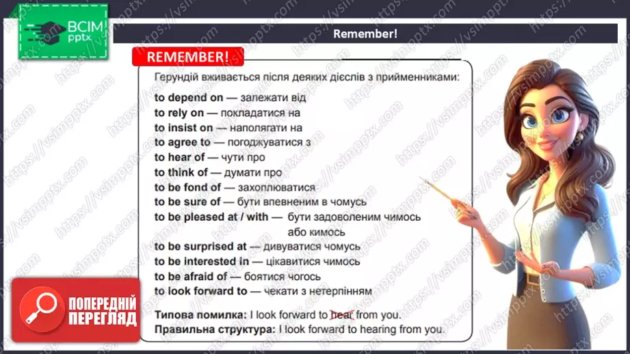 №010 - Час граматики. Герундій9 №010 - Час граматики. Герундій9