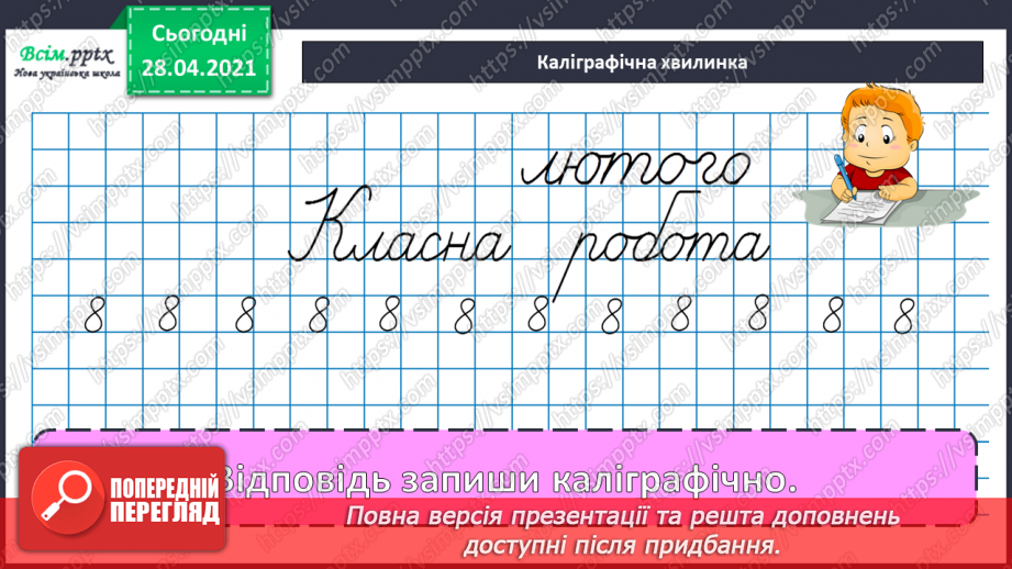 №098 - Письмове віднімання трицифрових чисел та перевірка результатів двома способами. Складання і розв’язування рівнянь. Розв’язування задач.8