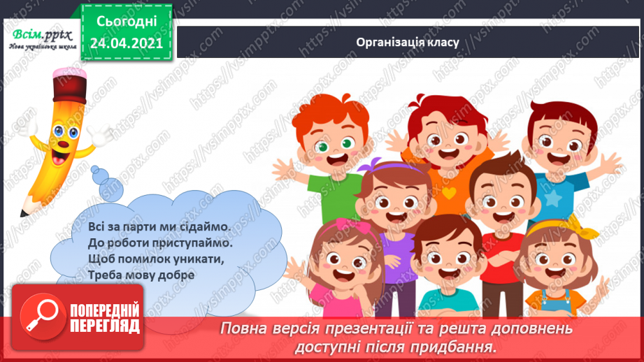 №139 - Письмо вивчених букв, складів, слів, речень. Робота з дитячою книжкою: читаю вірші Г. Фальковича.1