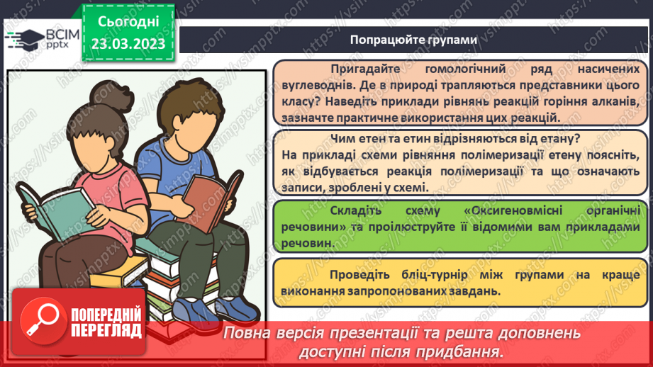 №58 - Природні й синтетичні органічні сполуки. Захист довкілля від стійких органічних забруднювачів.5 №58 - Природні й синтетичні органічні сполуки. Захист довкілля від стійких органічних забруднювачів.5