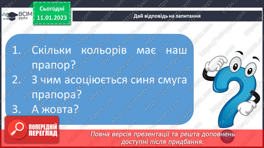 №167 - Читання. Закріплення звукових значень вивчених букв. Опрацювання віршів «Я – українка» (за О.Василенко), «Прапор нашої країни» (за Г. Чубач),та оповідання «Київ».17