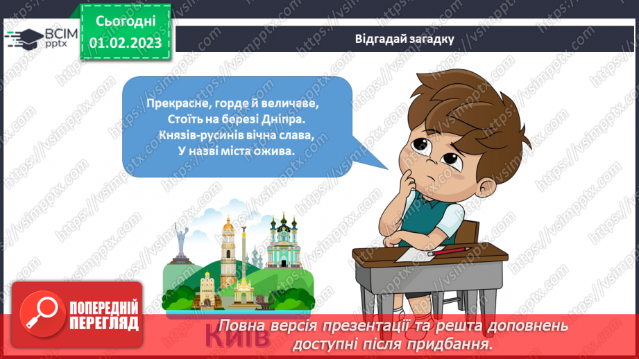 №065 - Подорож до столиці.4