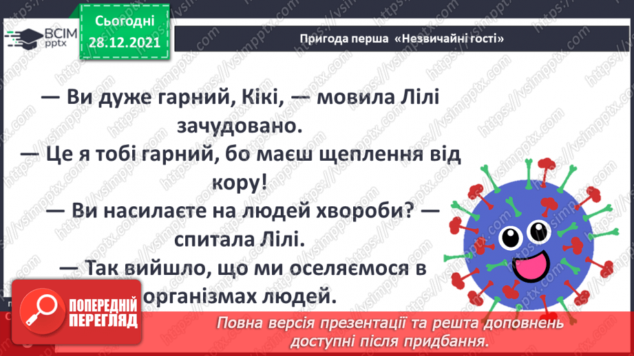 №049 - Пригода перша. Незвичайні гості.19 №049 - Пригода перша. Незвичайні гості.19