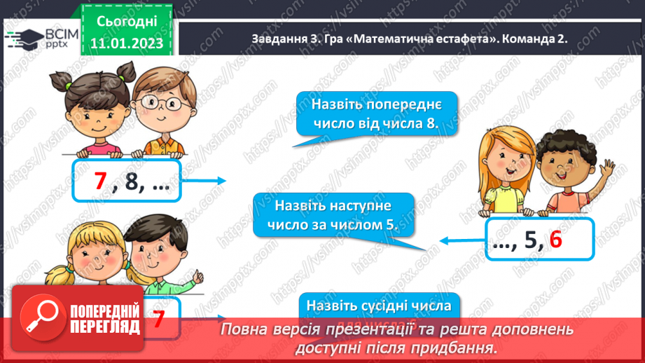 №0076 - Перевіряємо свої досягнення з теми «Прийоми додавання і віднімання чисел у межах 10»11