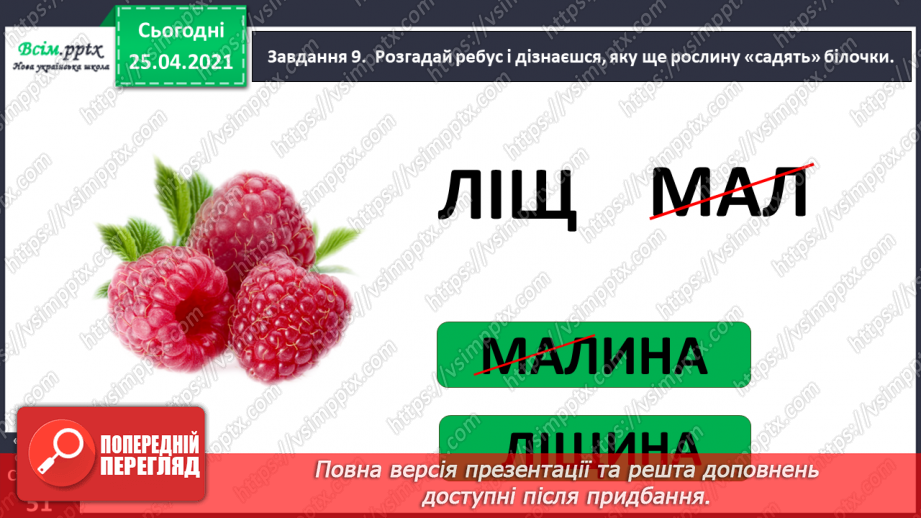 №120 - Розвиток зв'язного мовлення. Розповідаю за кадрами мультфільму.20