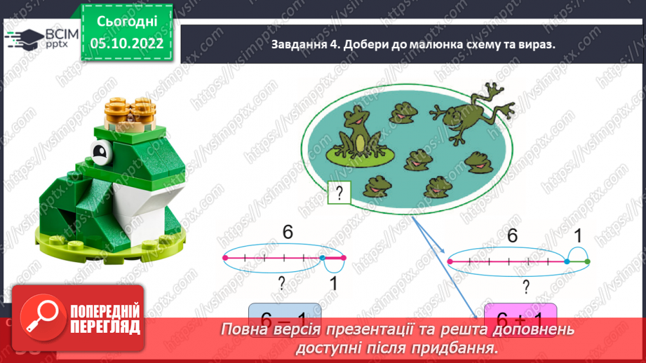 №0029 - Повторюємо числа 1–7.20