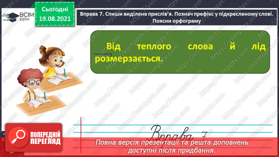 №001 - Ми знову разом. Мова—найважливіший засіб людського спілкування27