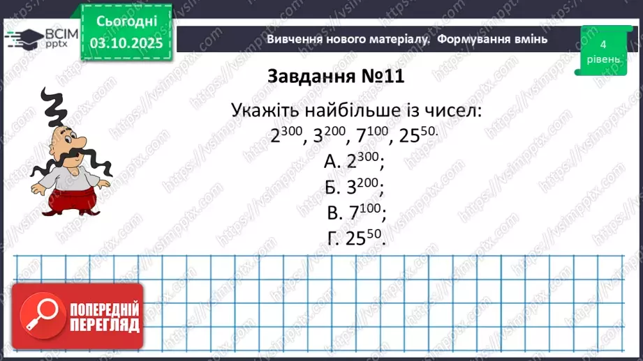 №020 - Розв’язування типових вправ і задач.  Самостійна робота24 №020 - Розв’язування типових вправ і задач.  Самостійна робота24