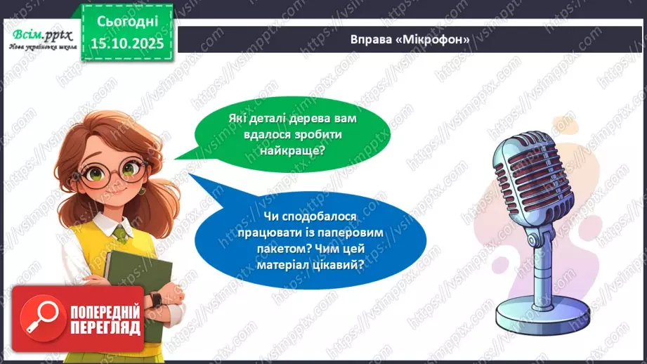 №09 - Виготовлення дерева із паперового пакета.24 №09 - Виготовлення дерева із паперового пакета.24