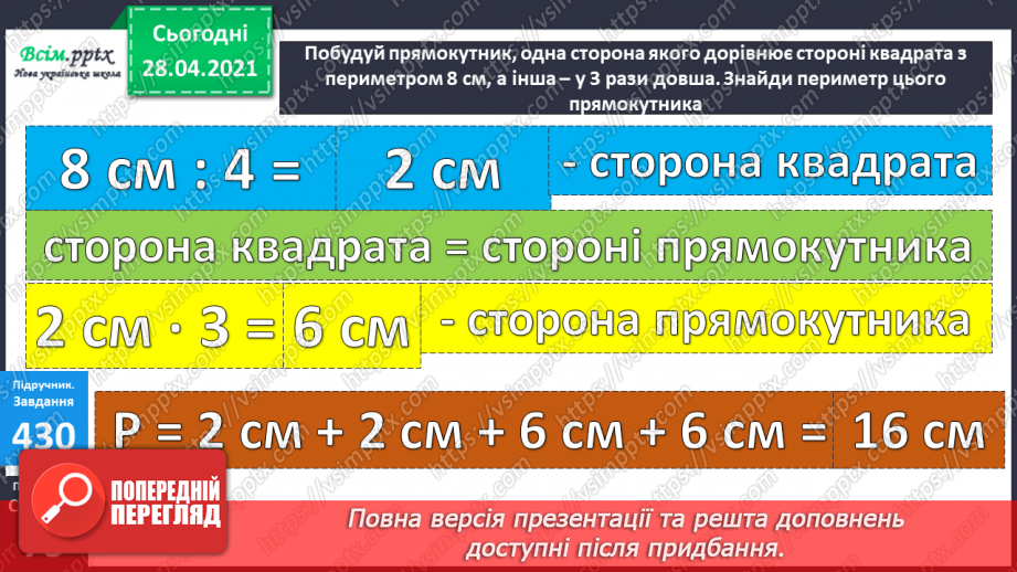 №046-47 - Повторення табличного множення та ділення. Складання і розв’язування задач вивчених видів.34 №046-47 - Повторення табличного множення та ділення. Складання і розв’язування задач вивчених видів.34
