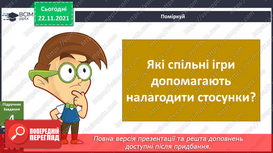 №042 - Як налагоджувати гарні стосунки? Комікс: «Як діяти, якщо тебе ображають?»8