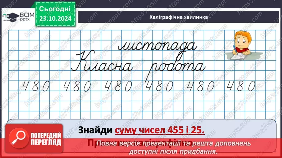 №038 - Перевіряємо, що вміємо і знаємо.5