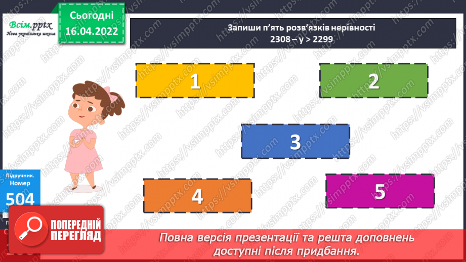 №148 - Ділення на трицифрове число. Робота з діаграмами.19