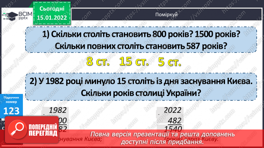 №092 - Розв’язування задач на спільну роботу. Визначення тривалості події  з одиницями часу, пояснення обчислень.12 №092 - Розв’язування задач на спільну роботу. Визначення тривалості події  з одиницями часу, пояснення обчислень.12