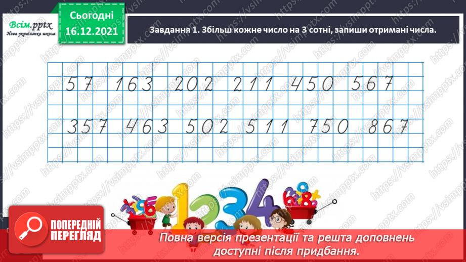 №102 - Узагальнюємо нумерацію трицифрових чисел.16 №102 - Узагальнюємо нумерацію трицифрових чисел.16
