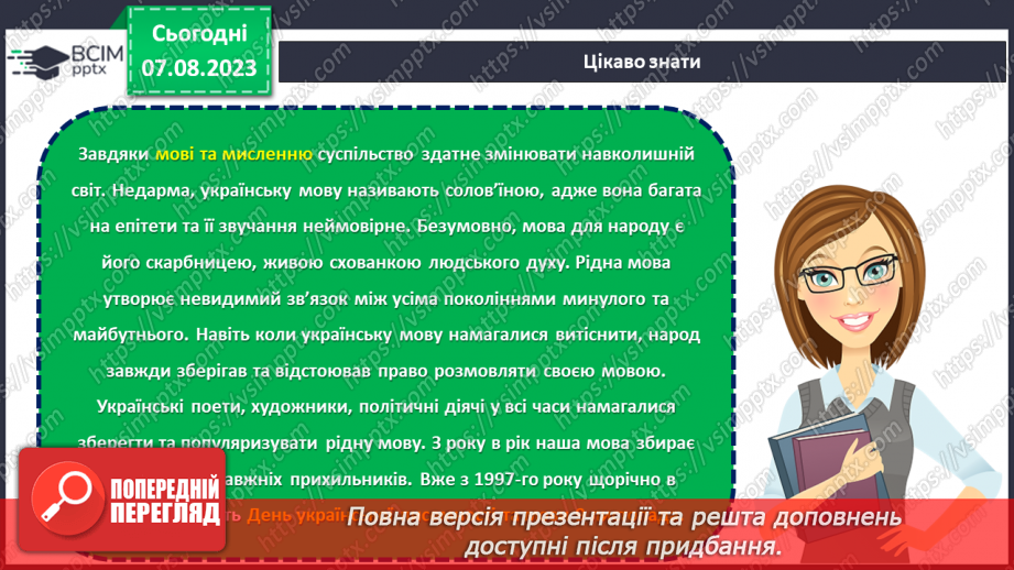 №10 - Слово, що звучить душею: святкуємо День української мови та писемності.5