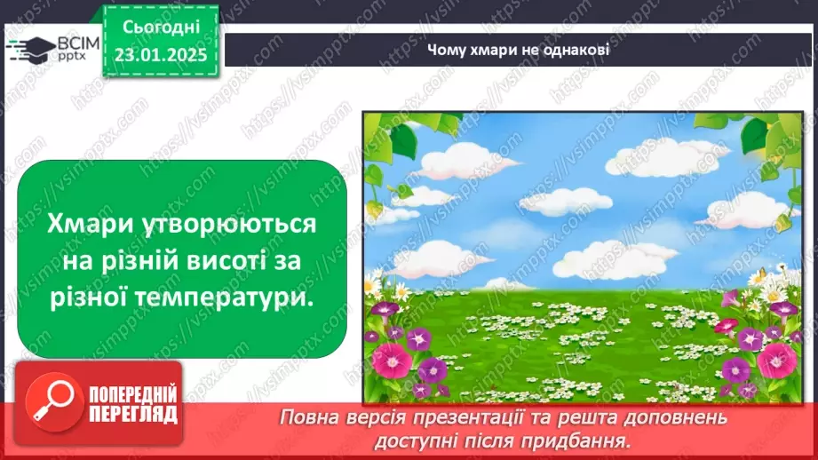 №062 - Як берегти воду? Кругообіг води в природі17