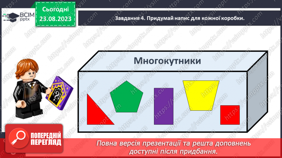 №004 - Досліджуємо ознаки об’єктів.24