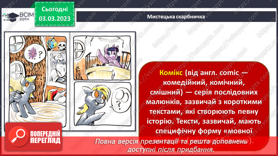 №26 - Художник у кіно24
