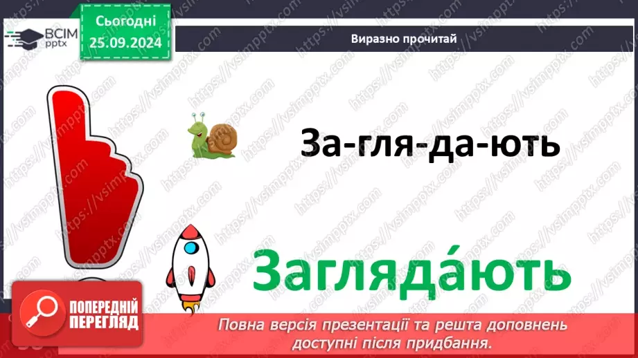 №023 - Осінь — грибна пора. Пауза. Т. Коломієць «На галяві». Визначення настрою твору.11