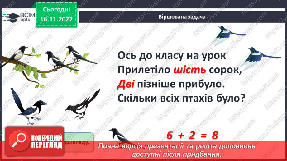 №0053 - Задачі. Обчислення в межах 107