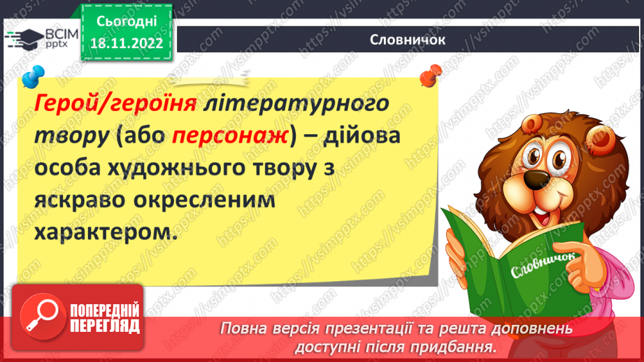 №27 - Редьярд Кіплінг «Мауглі». Історія хлопчика, якого виховали тварини, його дружба з ними.7 №27 - Редьярд Кіплінг «Мауглі». Історія хлопчика, якого виховали тварини, його дружба з ними.7