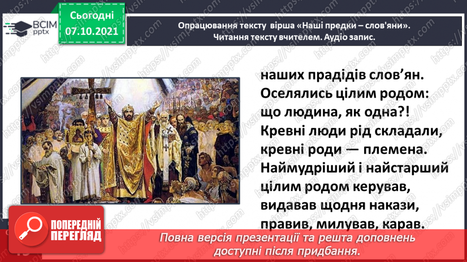 №029 - Вступ до розділу. Олександр Олесь. Наші предки — слов’яни11 №029 - Вступ до розділу. Олександр Олесь. Наші предки — слов’яни11