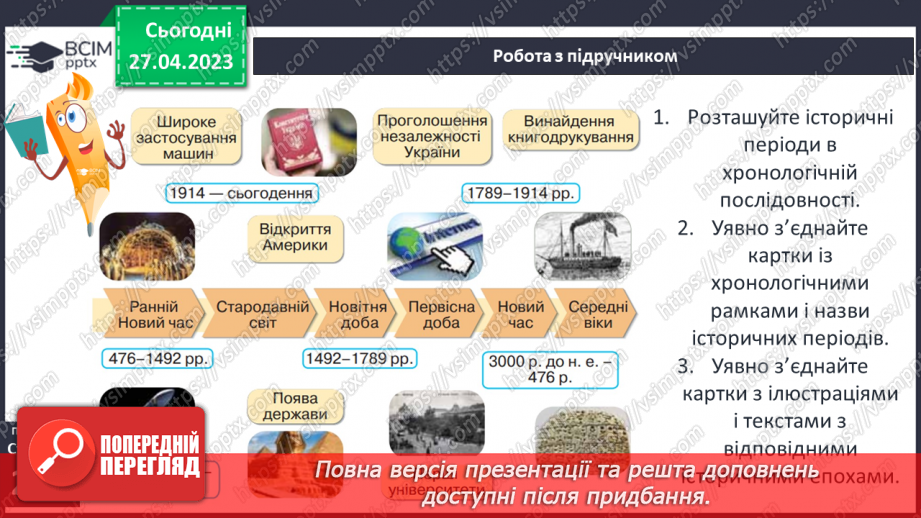 №34 - Узагальнення і тематичний контроль4 №34 - Узагальнення і тематичний контроль4