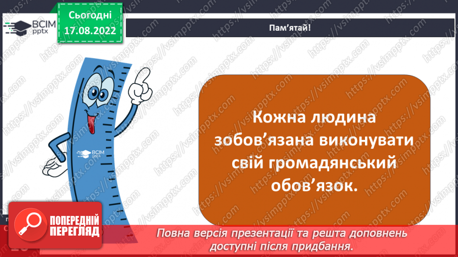 №01 - Вступ. Психологічні та життєві навички. Права та обов’язки дітей.26